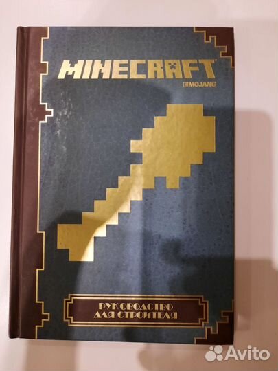 Книга minecraft