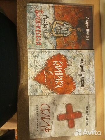 А.Шляхов. Медицинская проза. Торг