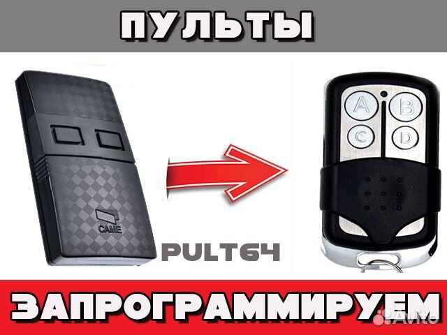 Пульт для came Новый. Гарантия. Программированиие