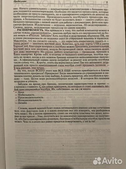 Новейшая энциклопедия ноутбука 2009 - В.Леонтьев