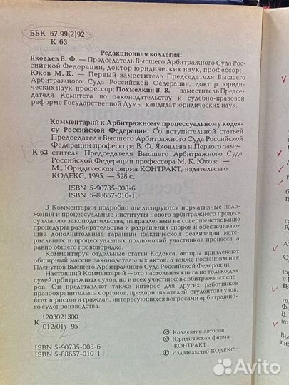 Комментарий к Арбитражному процессуальному кодексу РФ