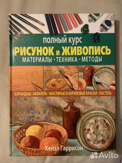Книга Полный курс рисунка и живописи