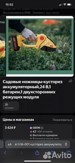 Кусторез аккумуляторный