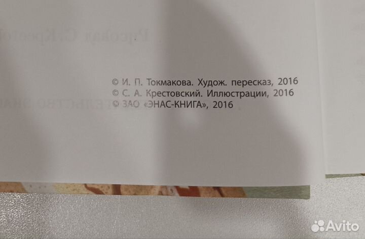 Книги для детей. Сельма Лагерлёф