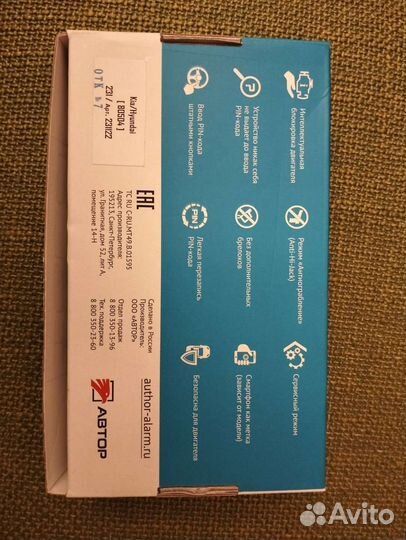 Противоугонная система Igla