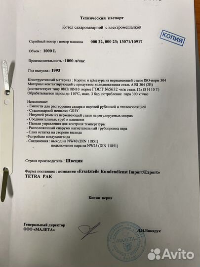 Котел сахарозаварной с электромешалкой Объем 1000L