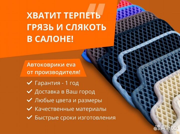 Коврики Ева с бортами с гарантией 1 год