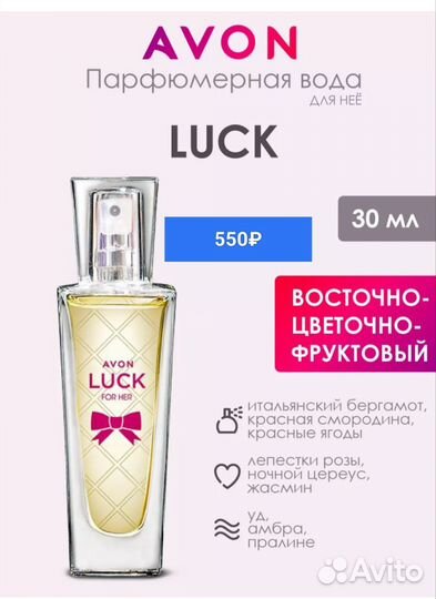 Туалетная вода avon