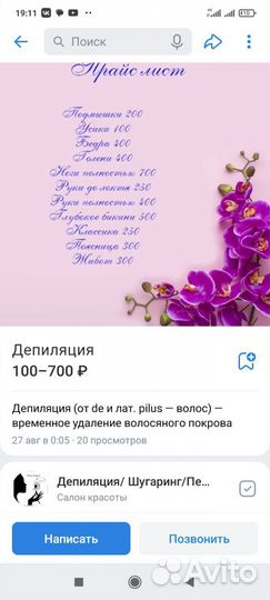 Депиляция Шугаринг Вышка 2