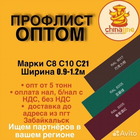 Профлист для забора