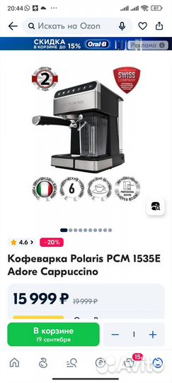 Кофеварка рожковая Polaris PCM 1535E