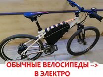 Электрификация велосипедов