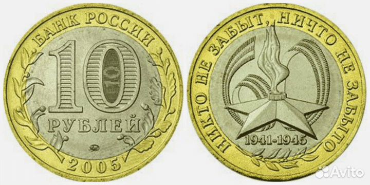 Монета 10 р. 60 лет Победы