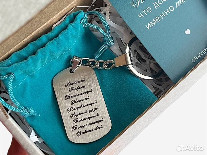 Брелок мужской