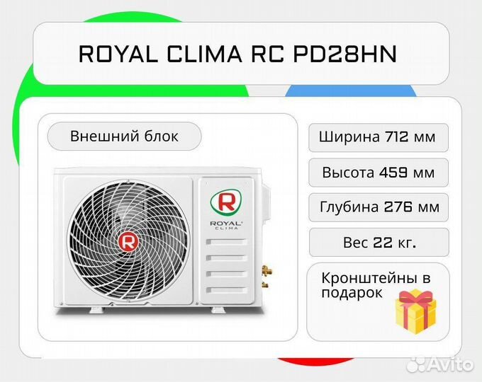 Кондиционер Royal Clima RC PD28HN