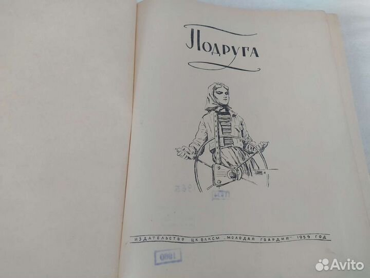 Книга Подруга