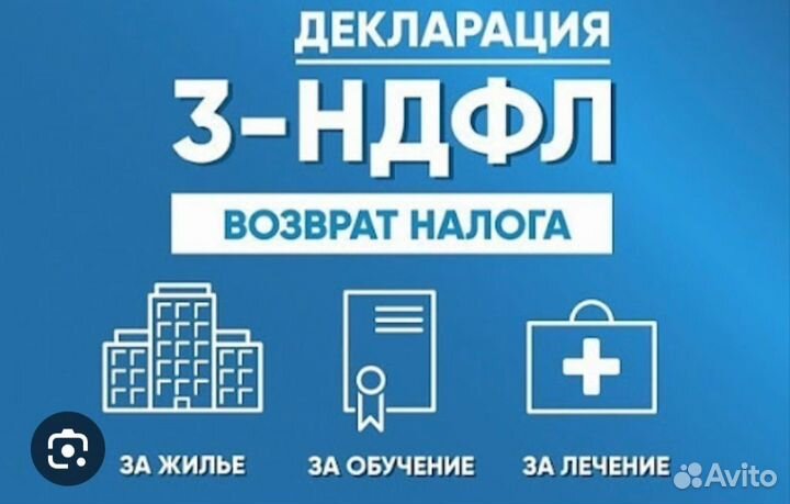 Составление 3-НДФЛ декларации, возврат 13% налога