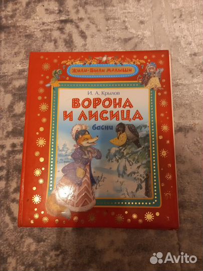 Книги для детей сказки, басни,книги про бизнес