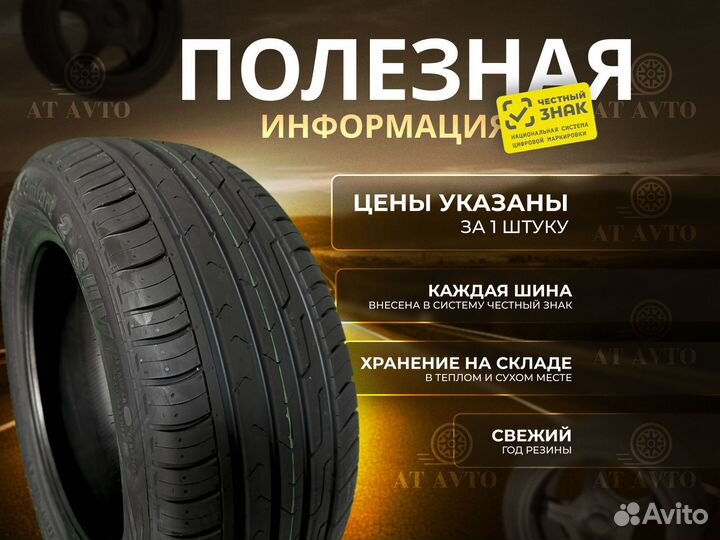 Cordiant Comfort 2 SUV 265/65 R17