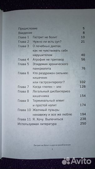 Мифы и легенды гастроэнтерологии А. Харитонов