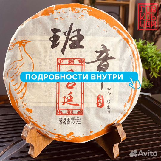 Китайский чай