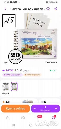 Альбом для акварели Воронцовский дворец, А5, 20 л