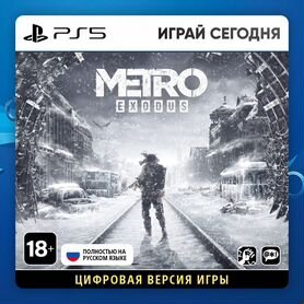 Metro Exodus PS5