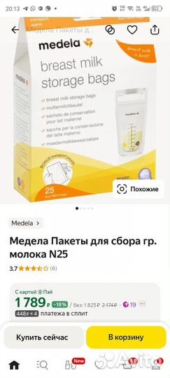 Пакеты для грудного молока medela