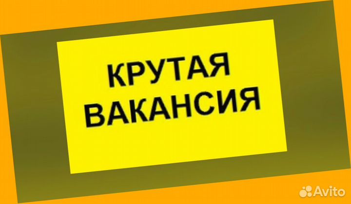 Сборщик яиц Вахта Жилье+Еда Еженедельный аванс М/Ж