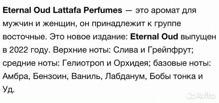 Парфюмерная вода Eternal Oud Lattafa Perfumes