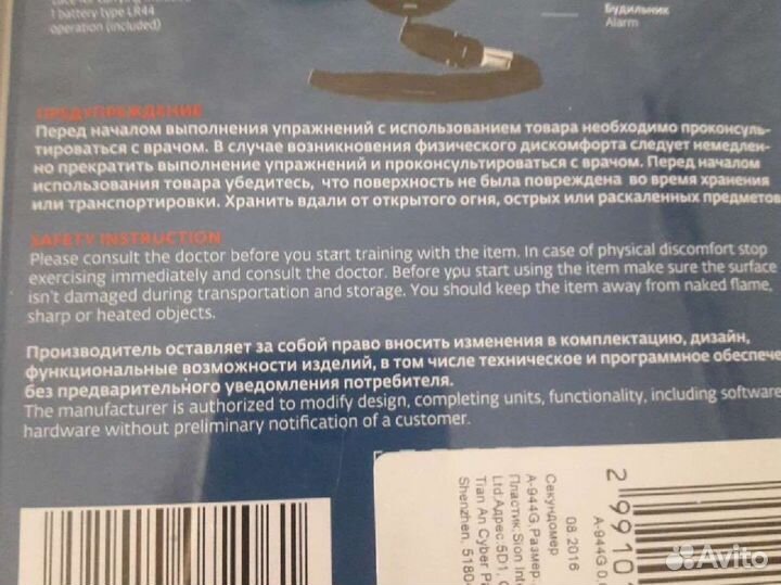 Секундомер 