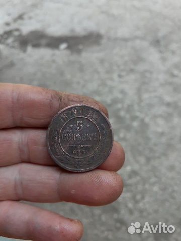 5 копеек 1879г.спб
