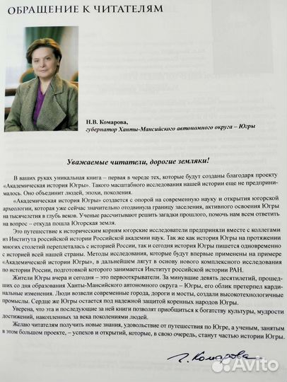 Очерки истории Югры