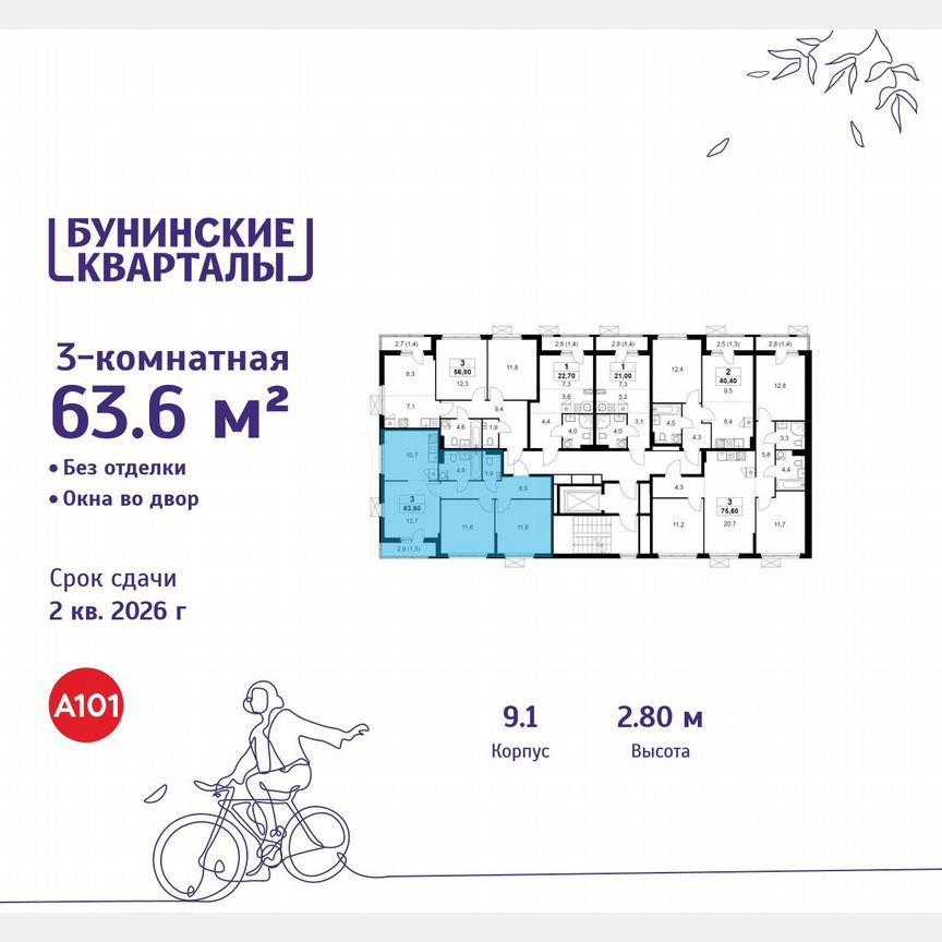 3-к. квартира, 63,6 м², 8/9 эт.