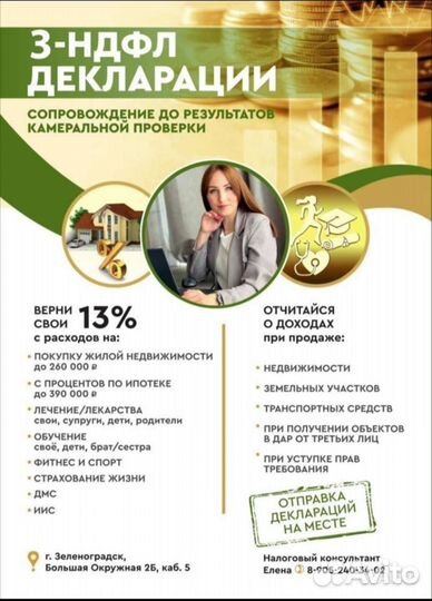 Заполнение декларации 3-ндфл/налоги/недвижимость