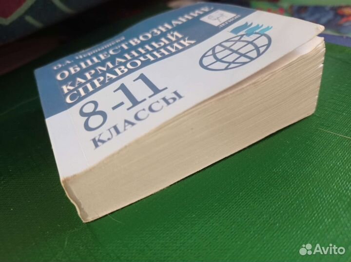 Обществознание