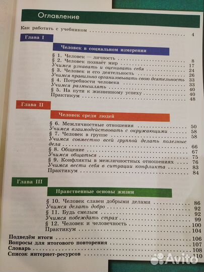 Учебник по обществознанию за 6 класс