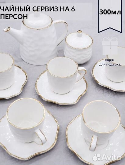 Чайный сервиз