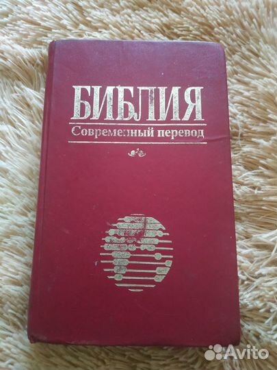 Библия 1993
