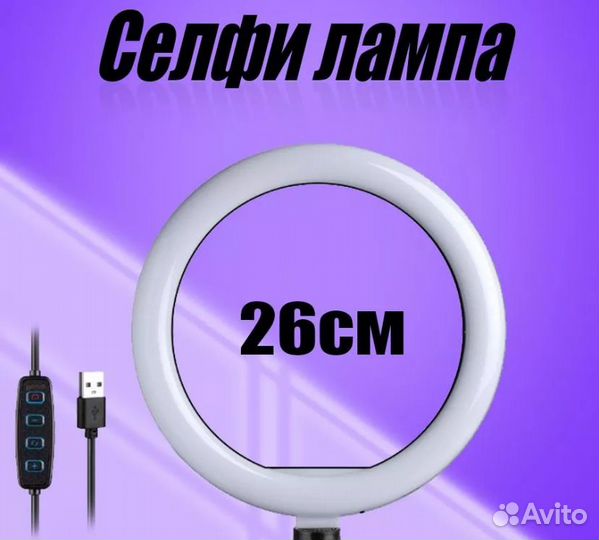 Лампа диаметр 26 см, с разными режимами