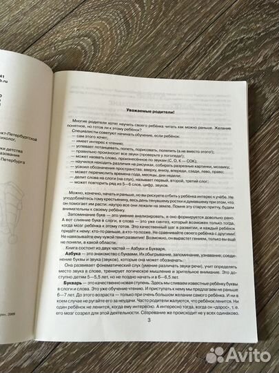 Азбука и букварь в одной книге