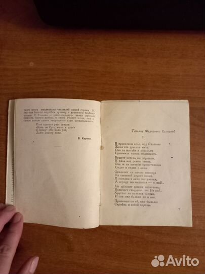 Книга СССР В приокском селе под Рязанью.1958 год