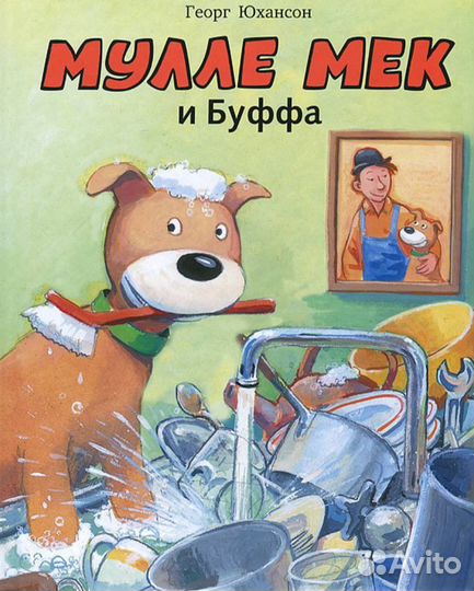 Книги издательства Мелик-Пашаев, Мулле Мек