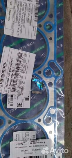 Прокладка гбц chevrolet lacetti