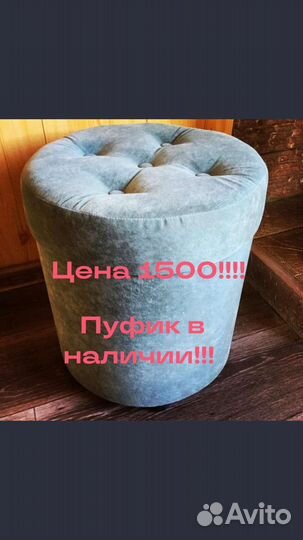 Пуф с пуговицами