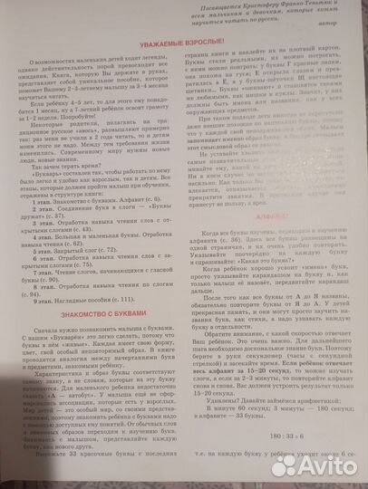 Букварь. Школа Гениев. Елена Бахтина