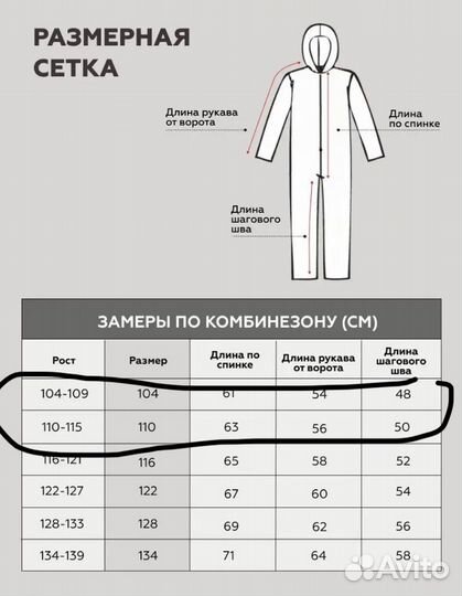 Комбинезон демисезонный мембранный 110см