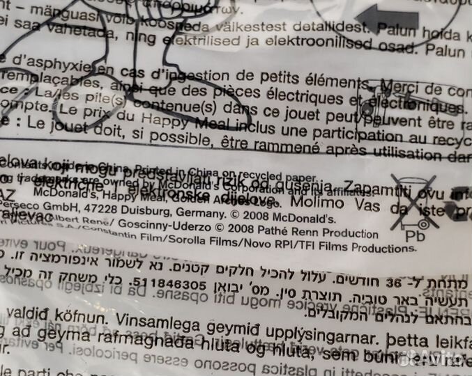 Макдональдс Хэппи Мил, Трубадикс 2008, с мелодией