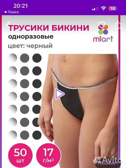 Одноразовые трусики