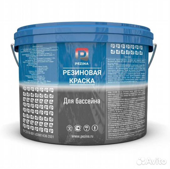 Резиновая краска для бассейна